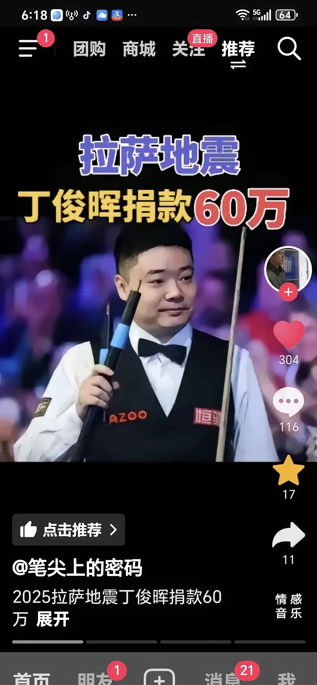 浩瀚体育网站-丁俊晖关键时刻救险，凯尔特人力保胜局拿下系列赛